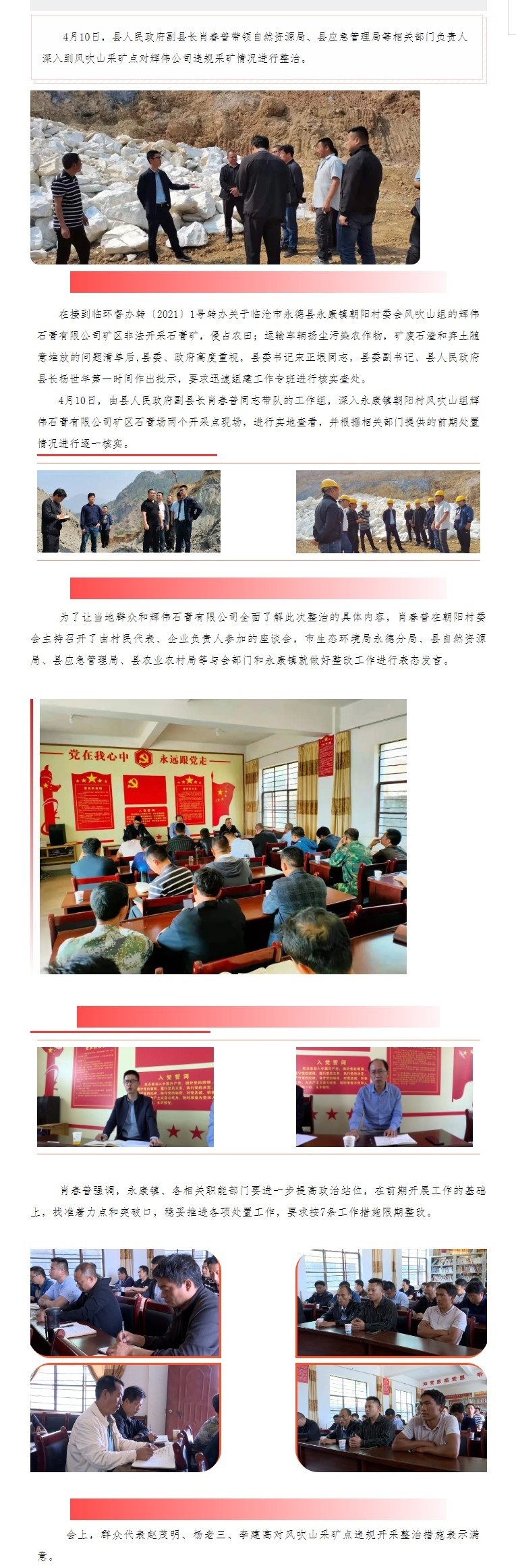 永德县迅速行动整治风吹山违规采矿点副本