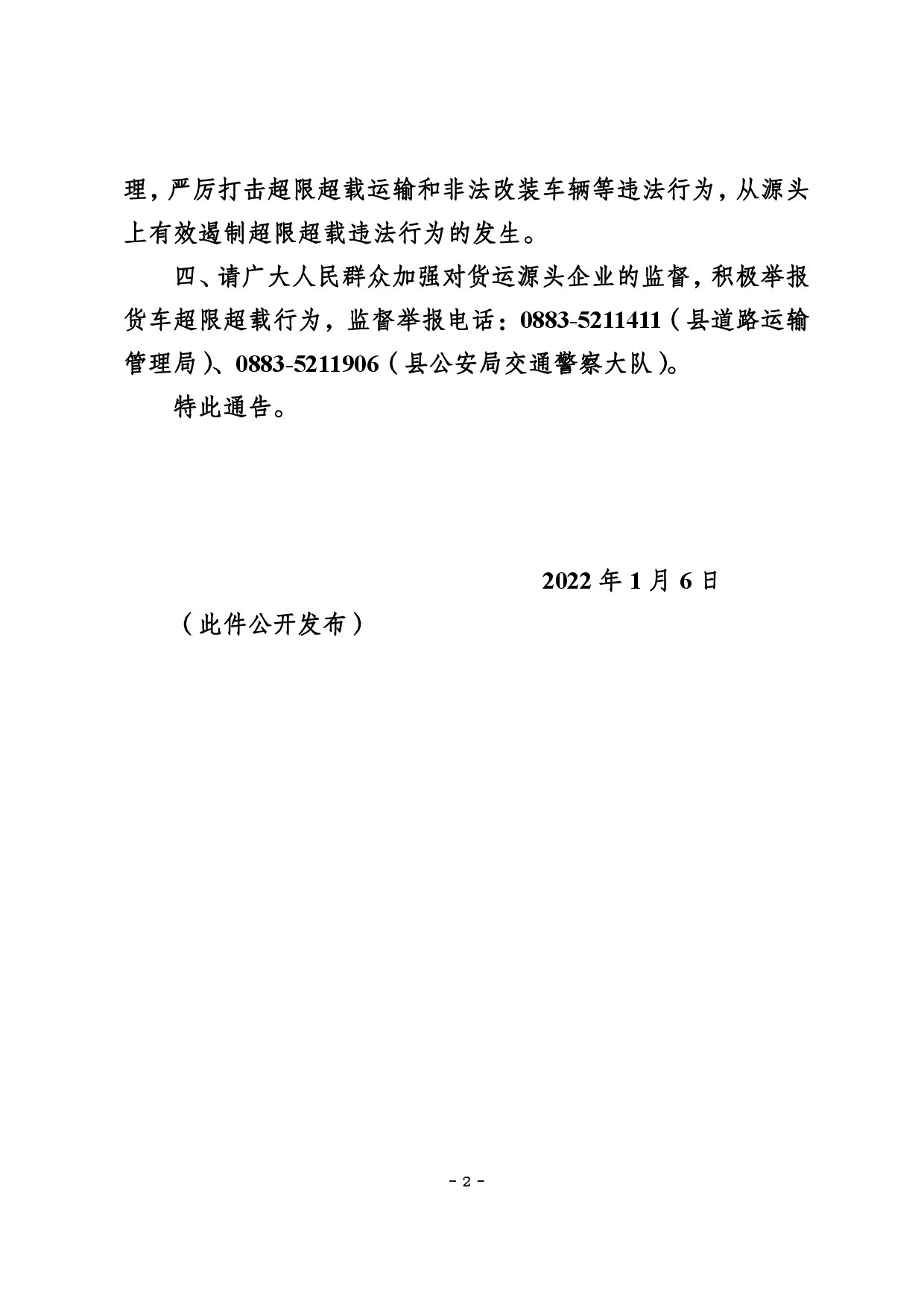 永德县人民政府关于公布全县重点货运源头企业的通告-002