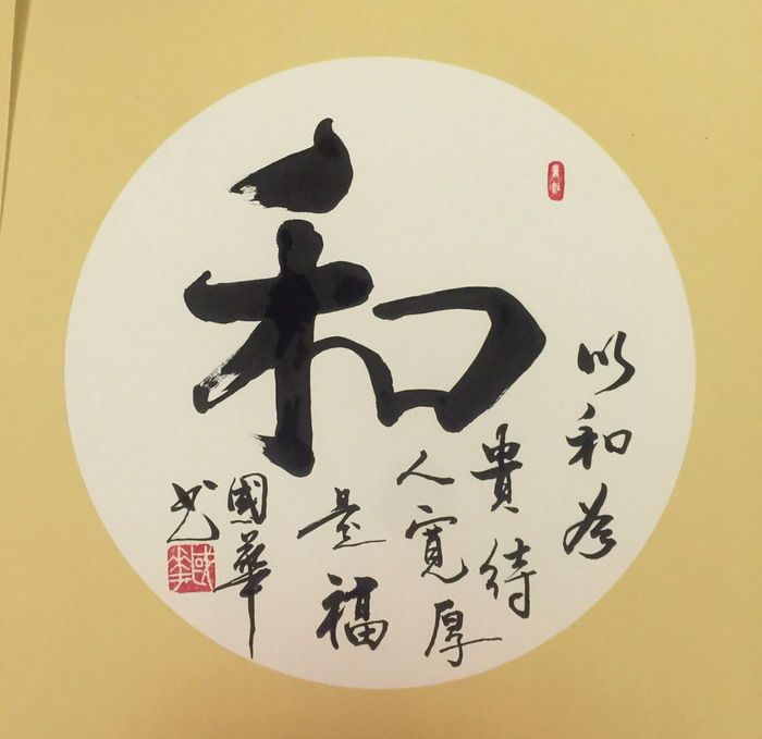 和