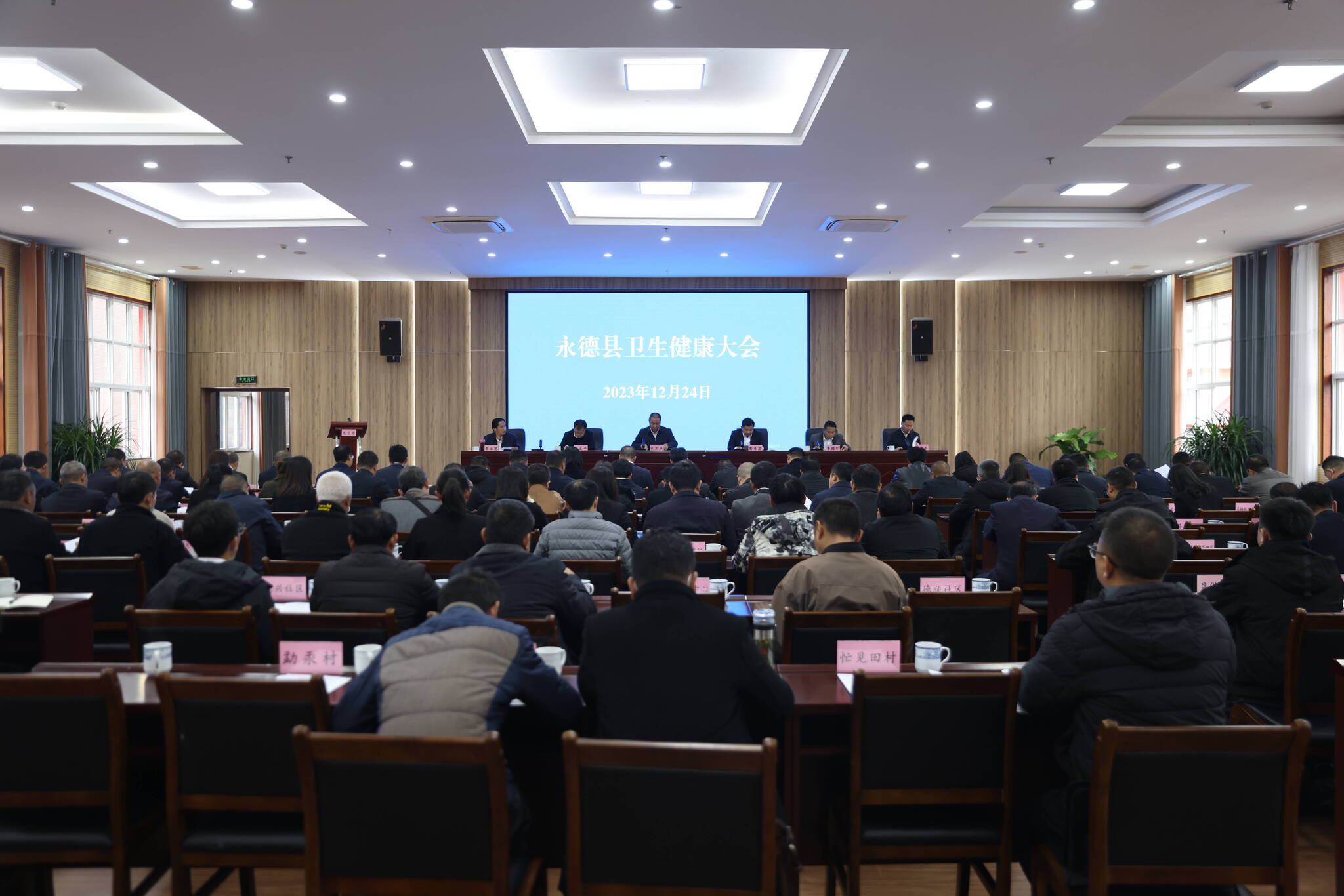 全县卫生健康大会强调：把握新形势 勇担新使命 奋力谱写永德卫生健康事业高质量发展新篇章