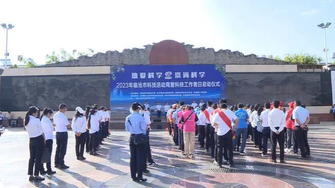 临沧市科技活动周暨科技工作者日启动仪式在我县举行
