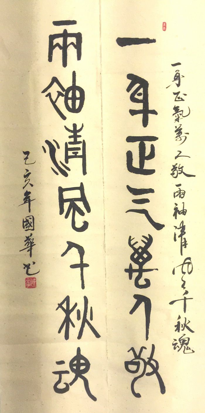 一身正气