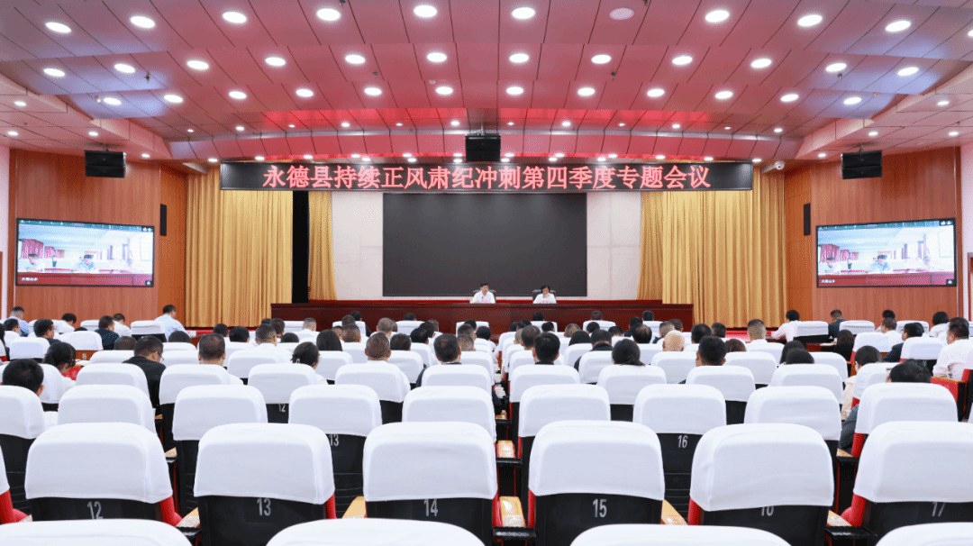 彭春蕊：持续正风肃纪 全力冲刺第四季度 坚定不移完成全年经济社会发展目标任务