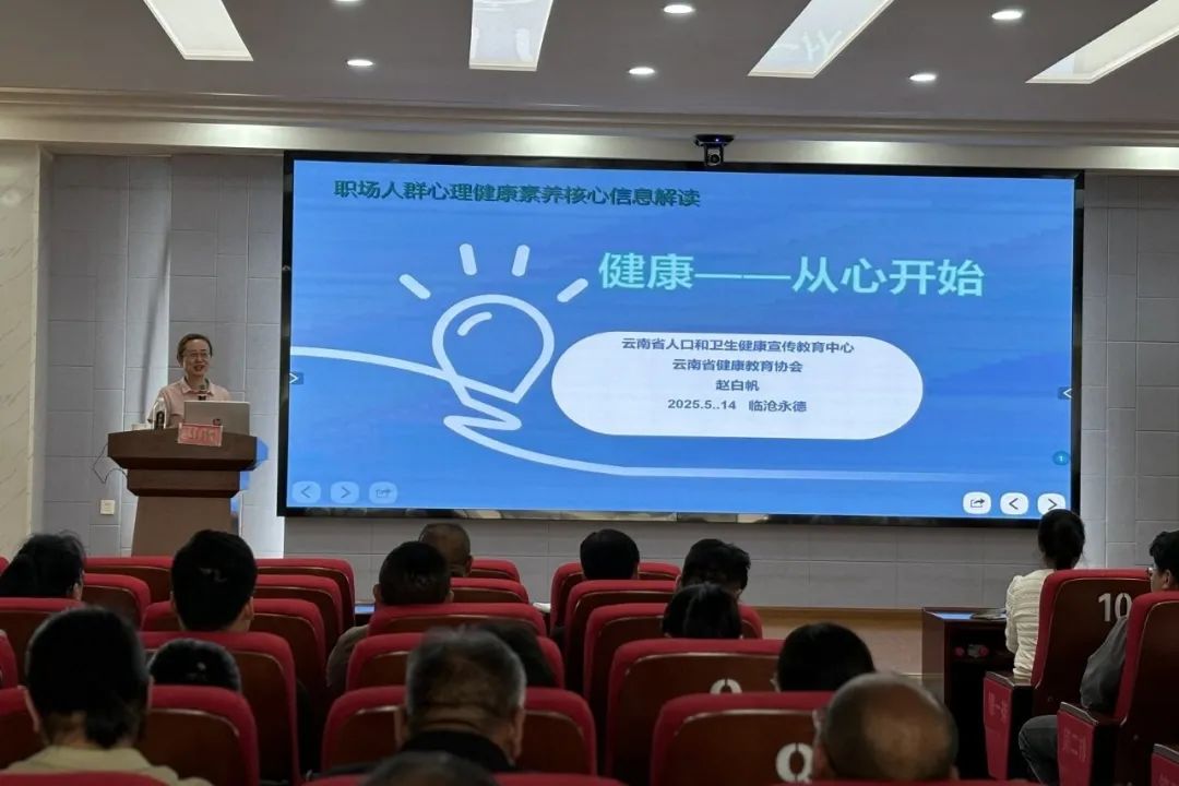 助力全民健康素养提升——永德县开展2025年第一轮健康教育巡讲活动